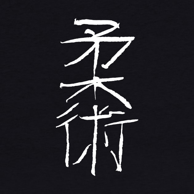 jiujitsu in japanese / Kanji by Nikokosmos